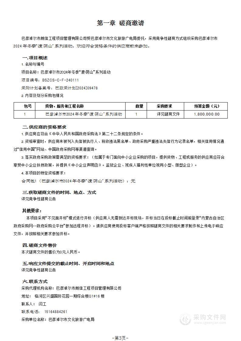 巴彦淖尔市2024年冬季“渡·阴山”系列活动