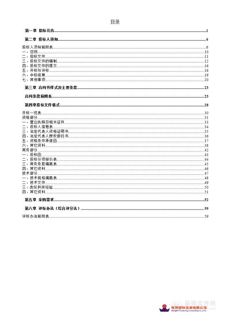 2024年省级农业发展专项资金（第二批）-病虫害监测与防治