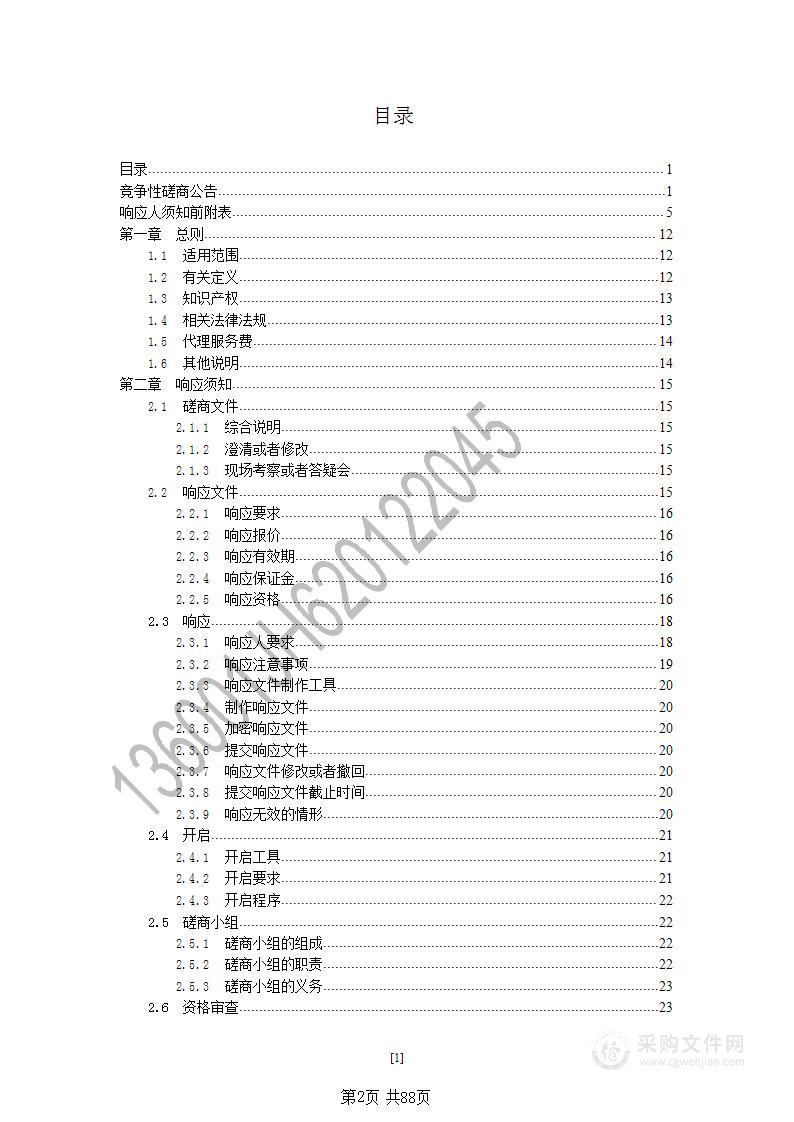 皋兰县应急管理局采购应急救灾装备物资项目