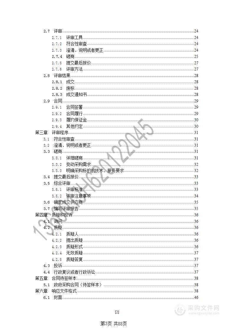 皋兰县应急管理局采购应急救灾装备物资项目