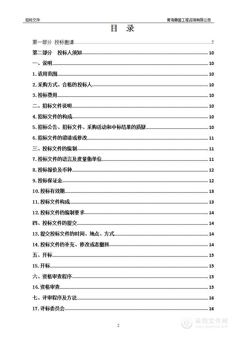 青海省国家区域医疗中心（一期）建设项目心脏多普勒超声诊断仪等医疗设备采购