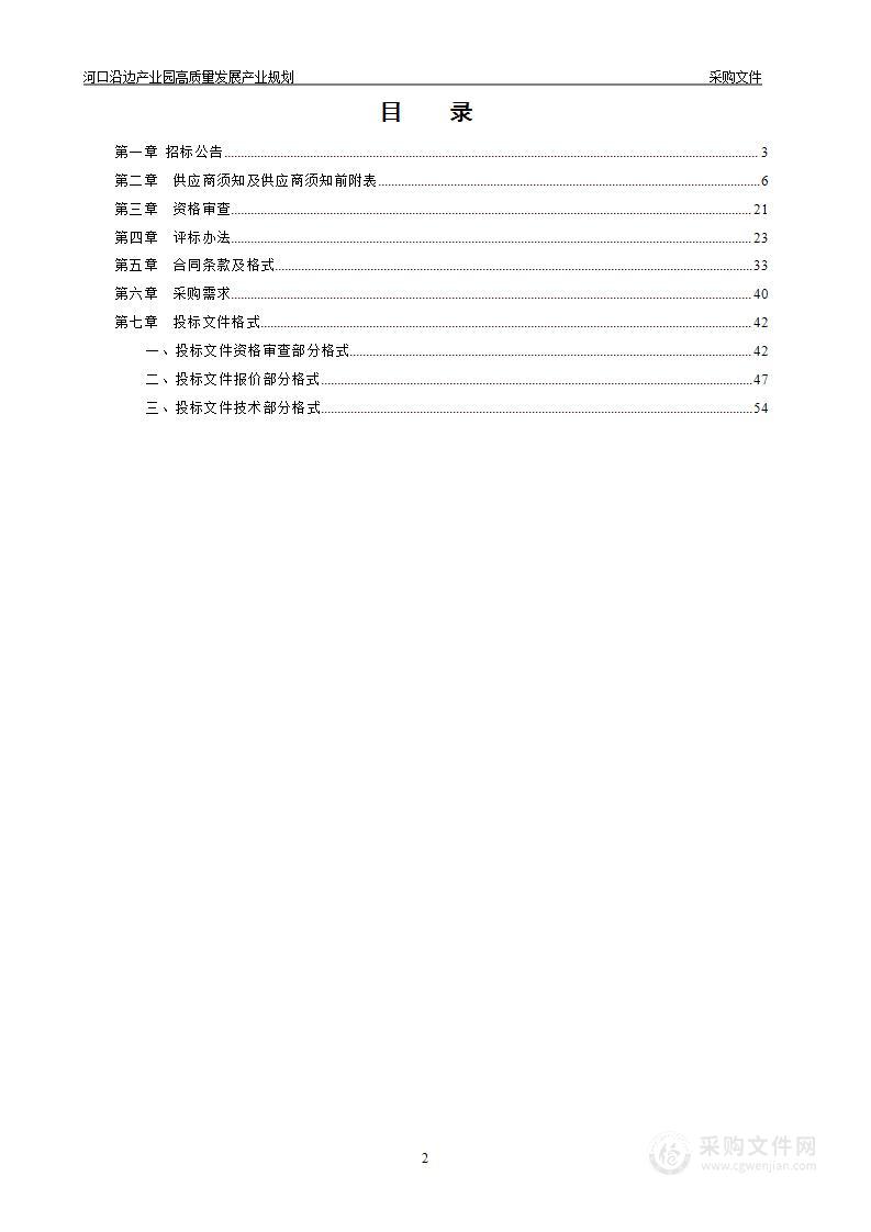 河口沿边产业园高质量发展产业规划