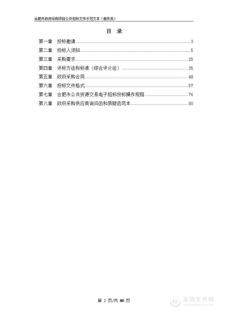 铜陵路高架桥清扫保洁服务项目