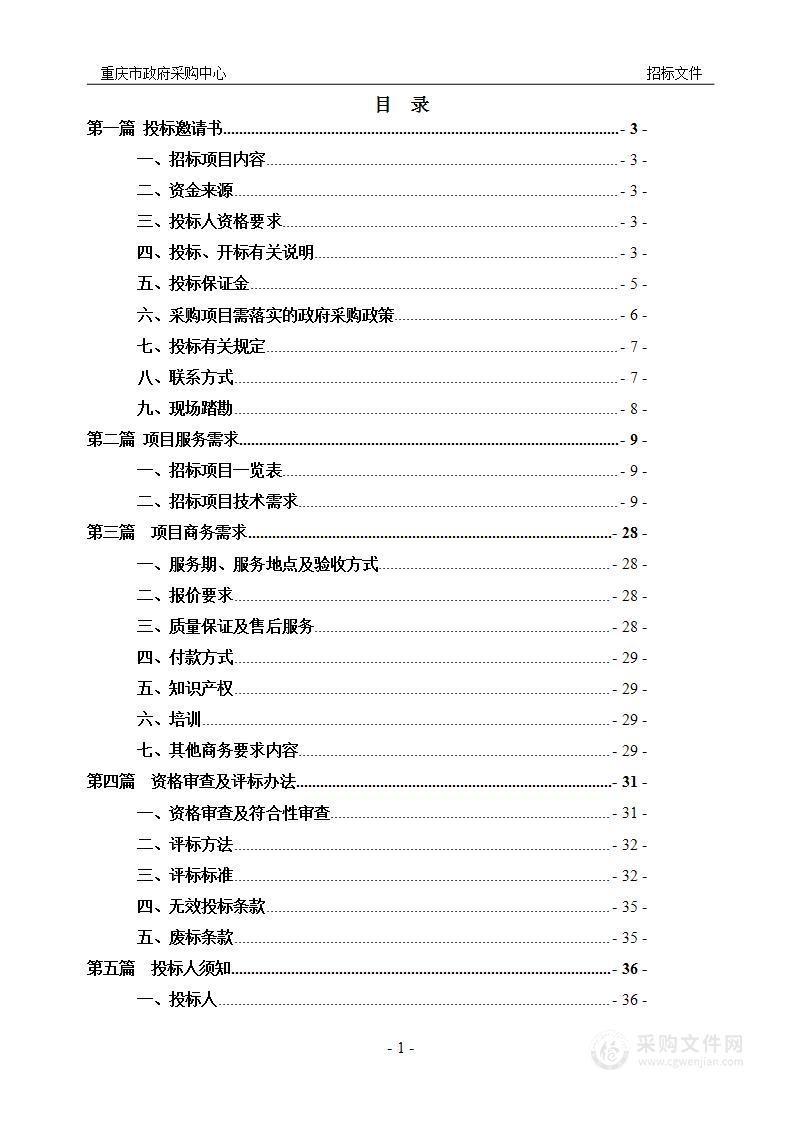 重庆市南岸区基层医疗机构应用系统迁移“卫生健康云”