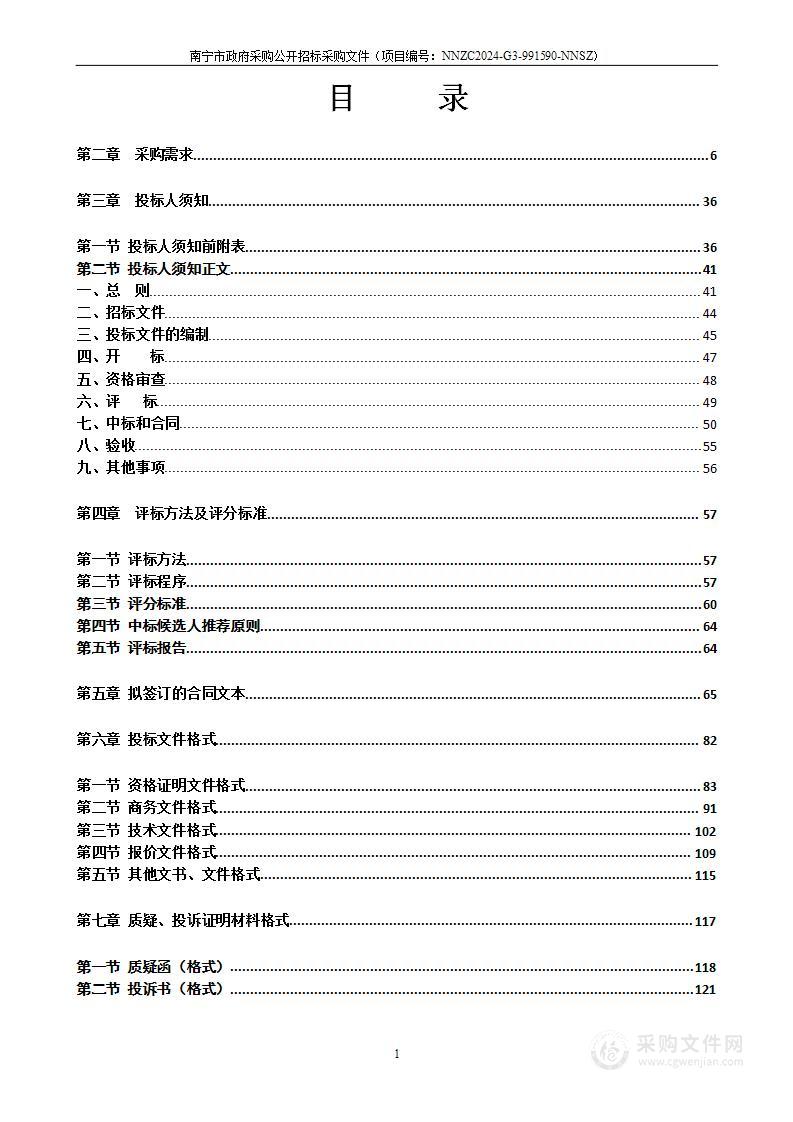 望园路5号办公综合楼、枫林路30号科技大楼物业服务项目