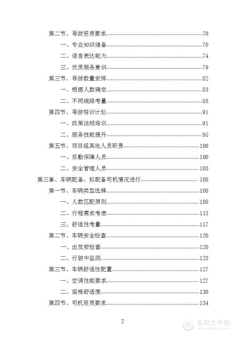 职工疗休养项目工程投标方案