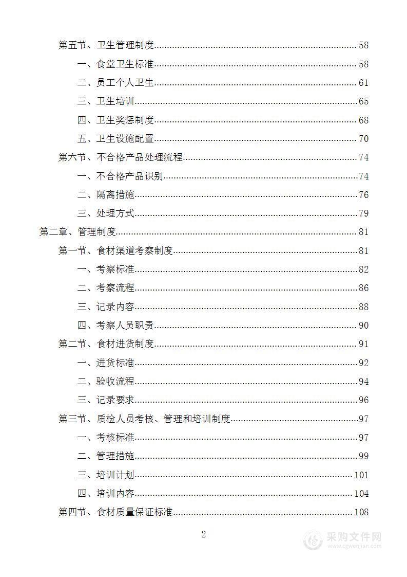 教育局营养改善计划采购项目投标方案