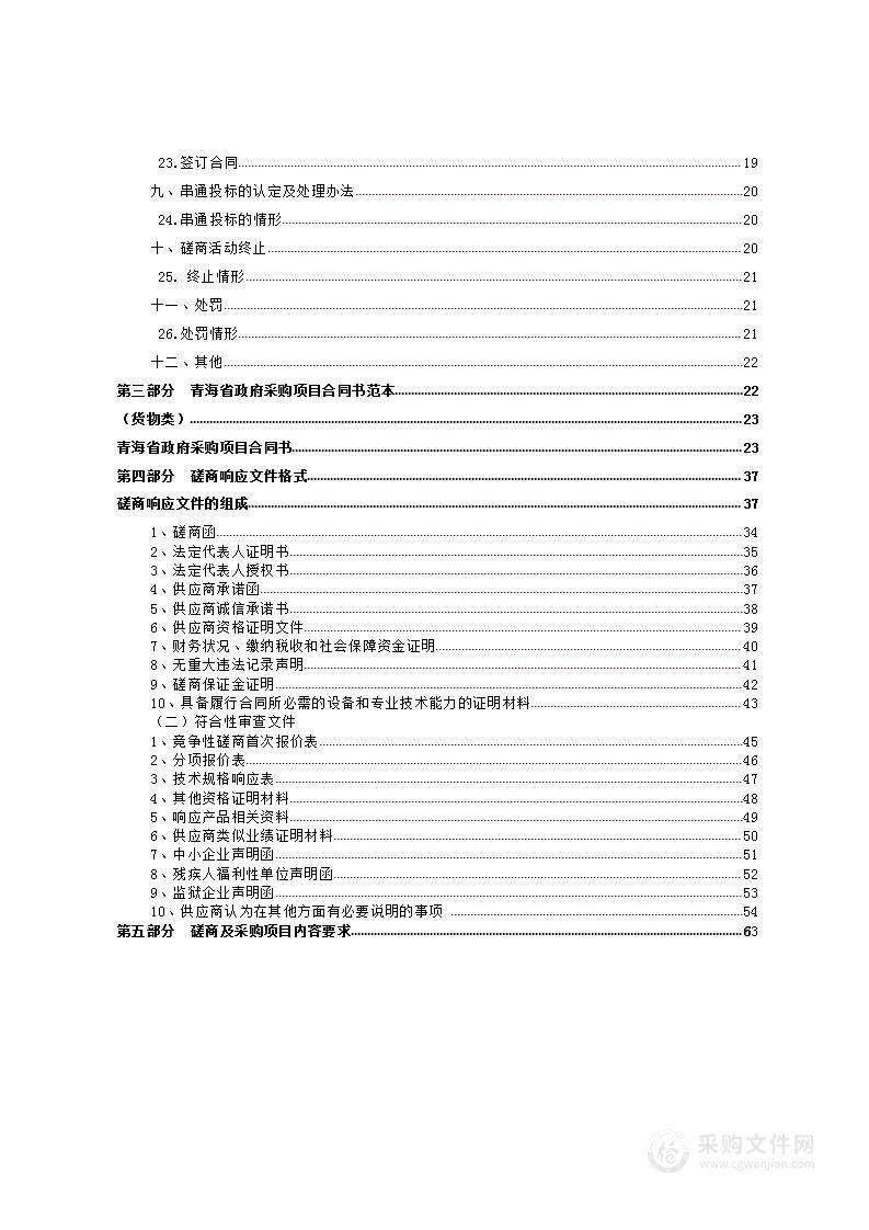 门源县2024年部分农业转移支付资金建设项目—粮油规模种植主体单产提升项目