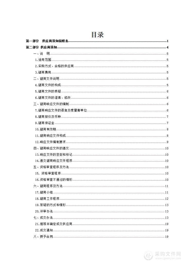 门源县2024年部分农业转移支付资金建设项目—粮油规模种植主体单产提升项目