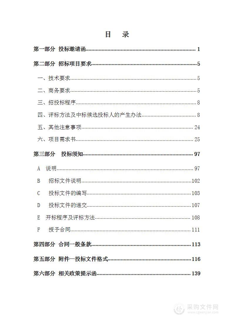 天津中医药大学研究生院新楼教学空间配套设备建设项目