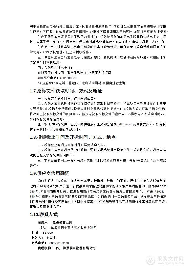 盐边县森林草原防灭火预警天空地一体化监测系统建设项目