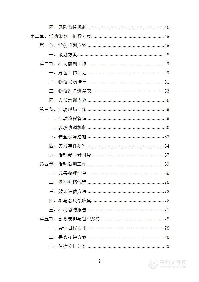 社区文化传承项目投标方案