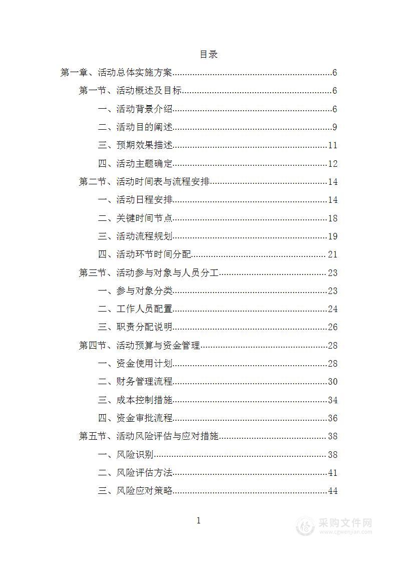 社区文化传承项目投标方案