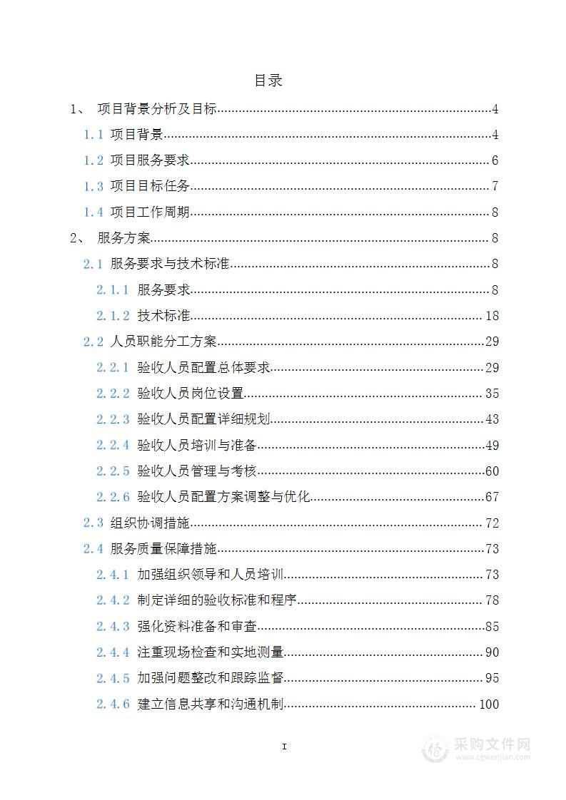 农业基本建设验收项目技术方案