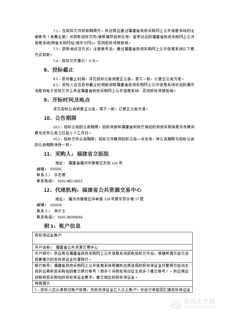 福建省立医院服务器