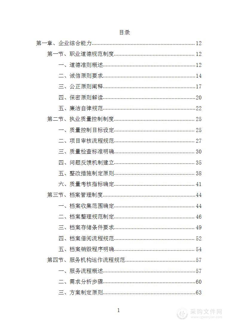 审计局公开征集工程造价咨询投标方案