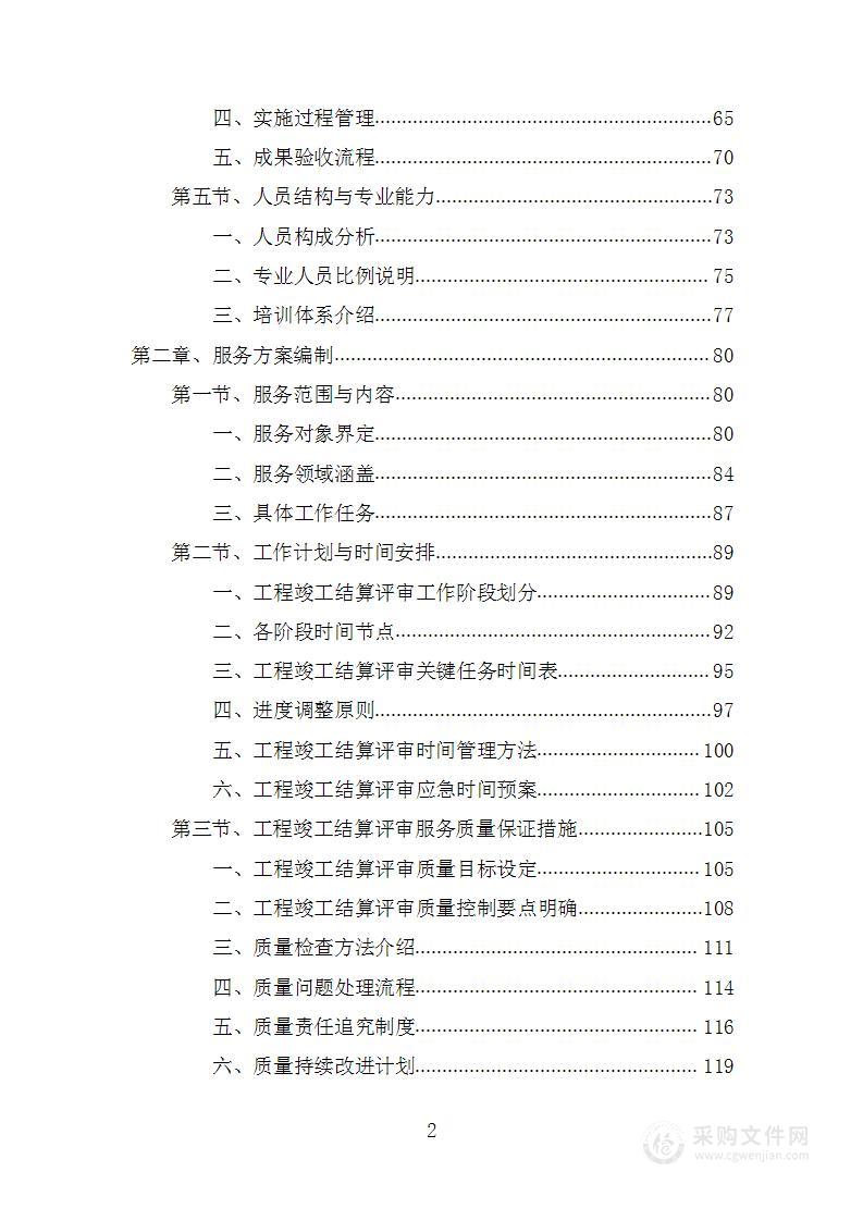 审计局公开征集工程造价咨询投标方案