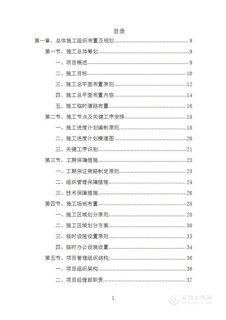 公路养护工程项目投标方案