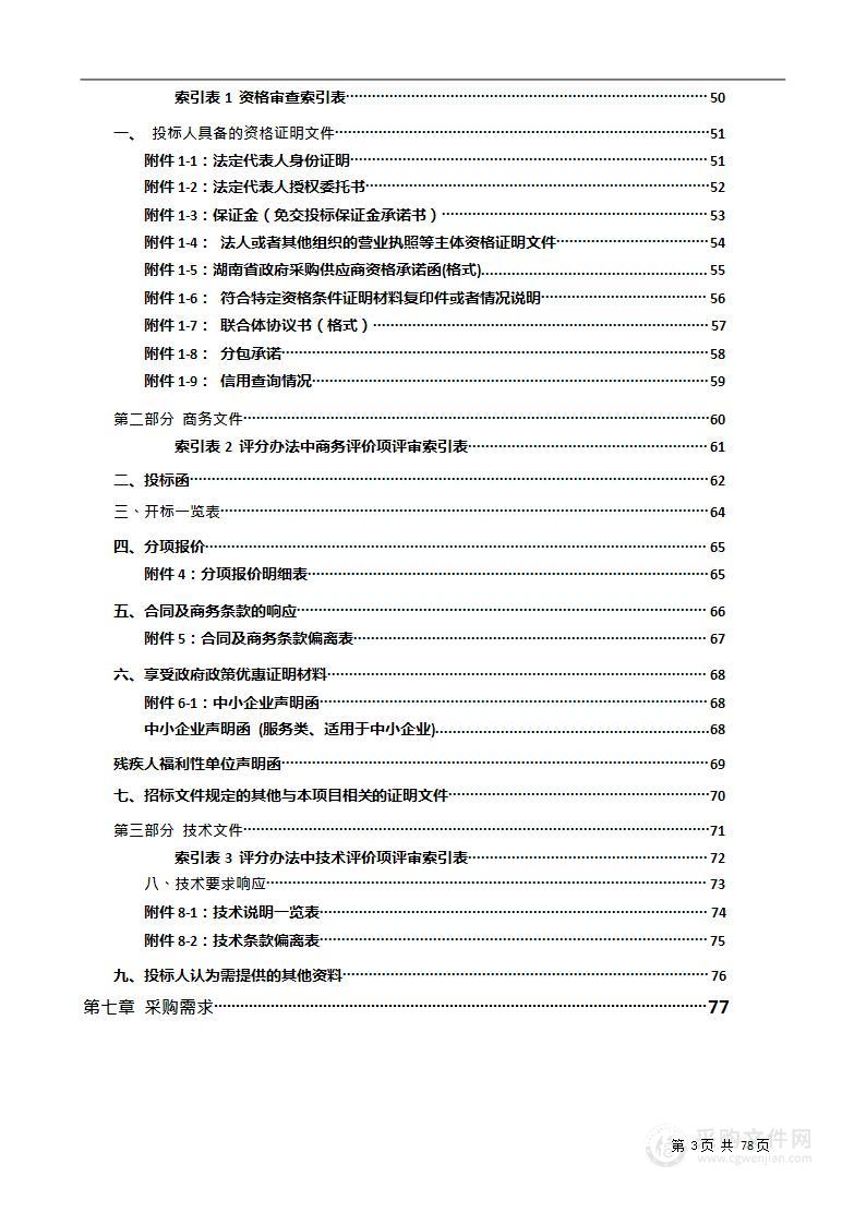 隆回县西洋江、大洋江、石马江、辰水入河排污口排查、监测、溯源、建档、整治等工作全过程技术服务