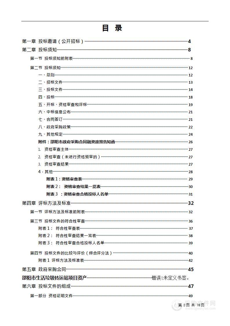 隆回县西洋江、大洋江、石马江、辰水入河排污口排查、监测、溯源、建档、整治等工作全过程技术服务