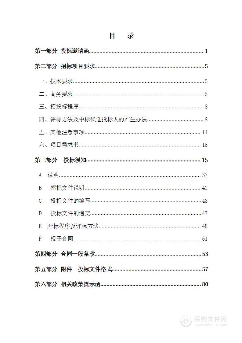 天津市国家级自然保护区视频监控体系建设项目