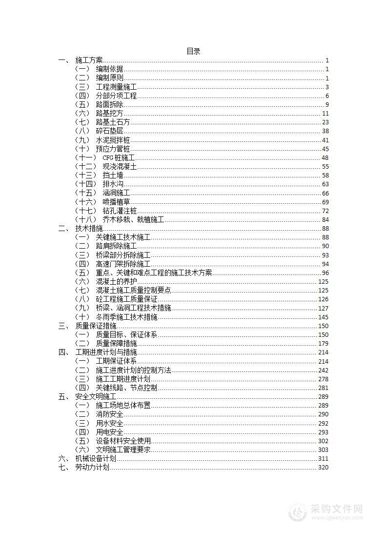 高速公路改扩建工程图文并茂