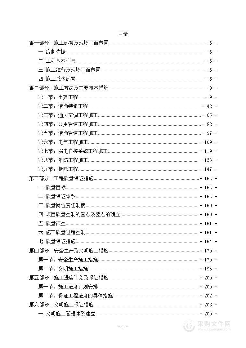 洁净厂房（药厂）改造投标方案