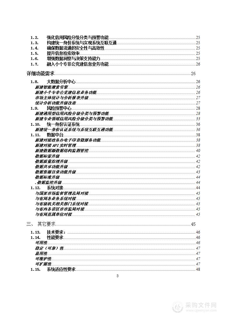 江苏省市场监管局数智化平台数据中台升级项目