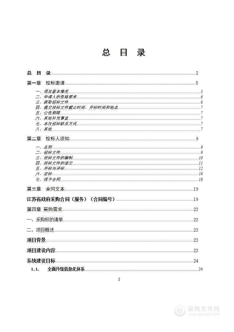 江苏省市场监管局数智化平台数据中台升级项目