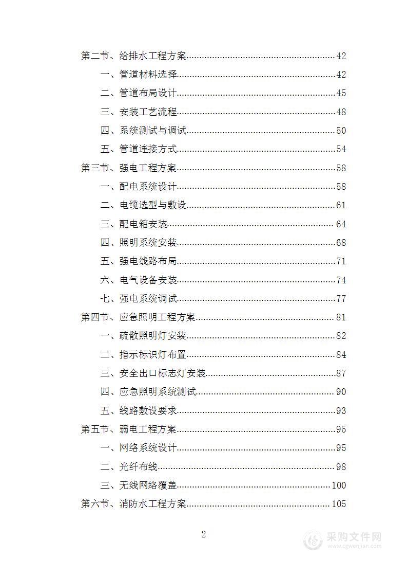 教工活动中心改造工程投标方案