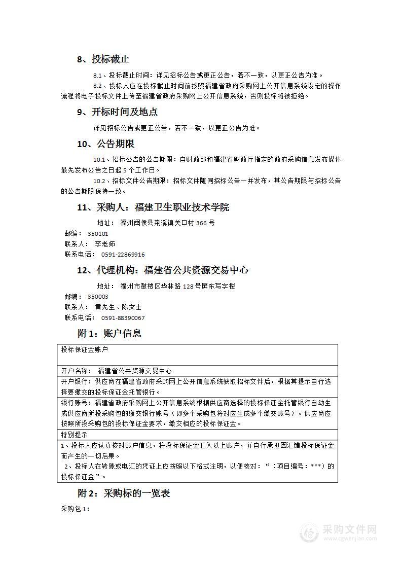 福建卫生职业技术学院生物信息实验室科研设备采购项目