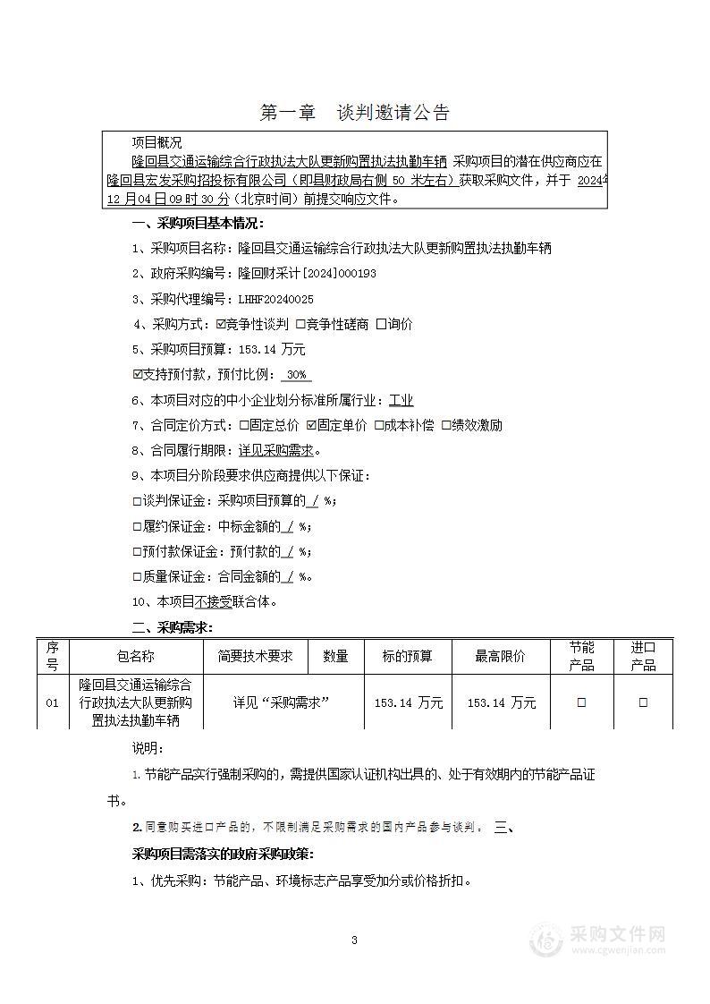 隆回县交通运输综合行政执法大队更新购置执法执勤车辆