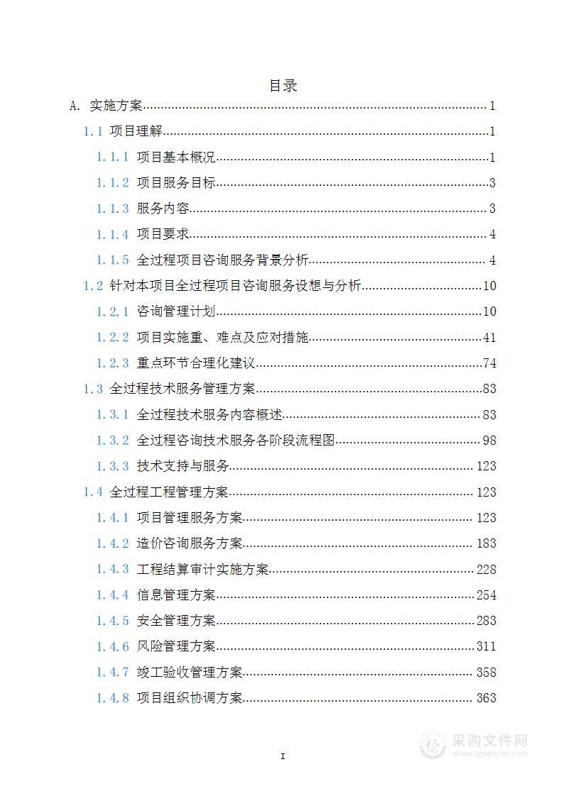 土地综合整治项目管理咨询服务招标技术方案（2024年修订版）