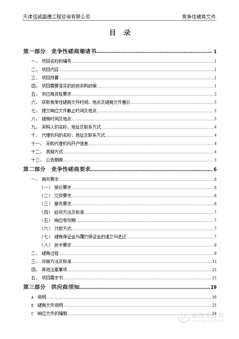 天津市西青区中医医院新增康复医疗设备采购项目