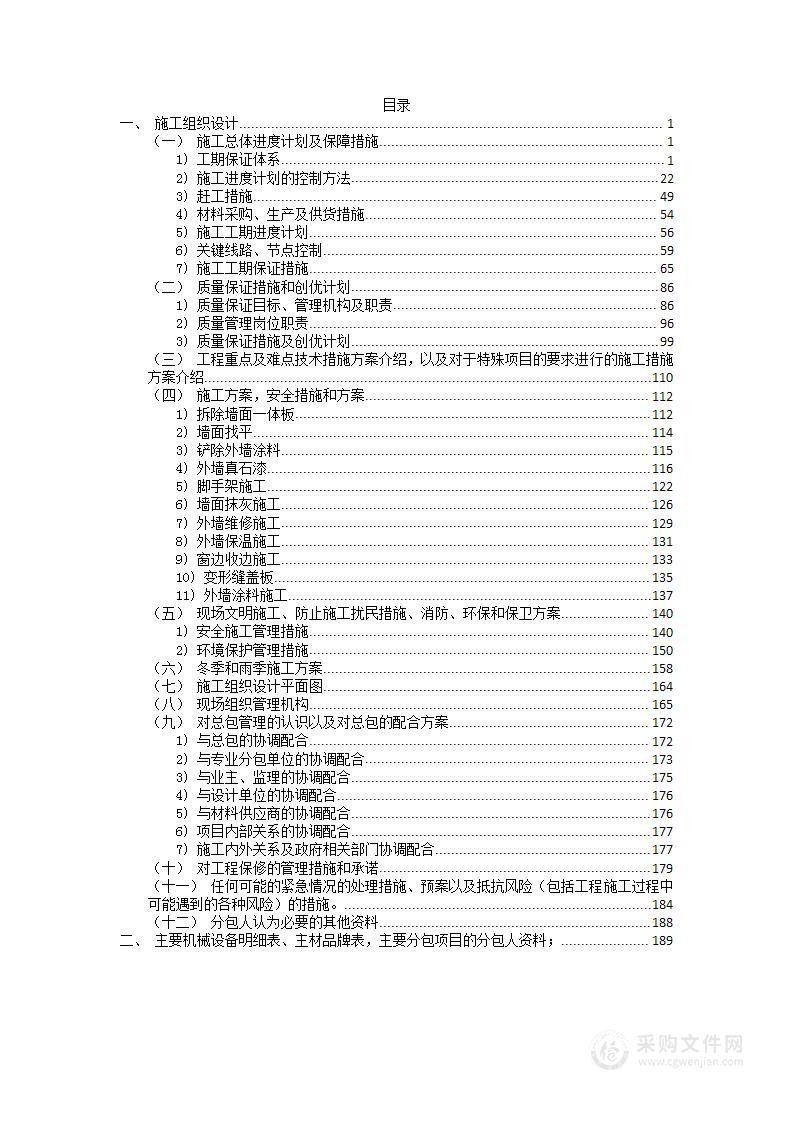 外墙维修工程技术方案