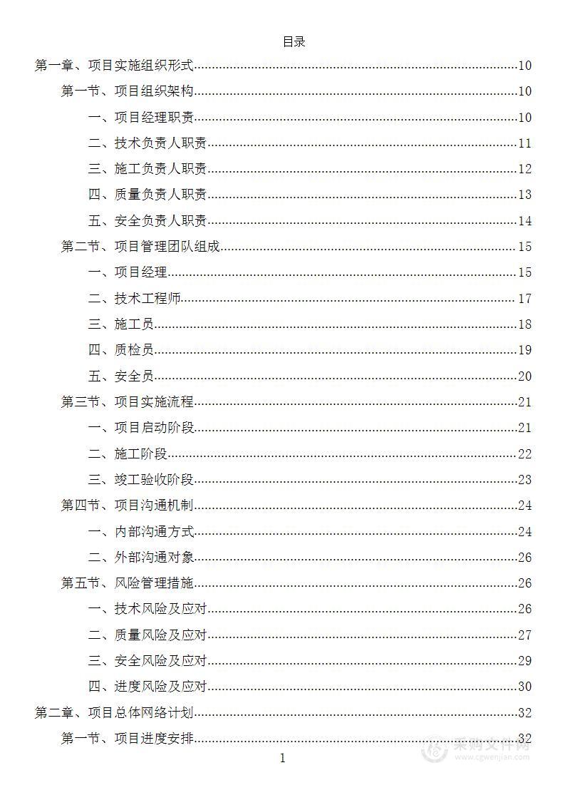 光伏发电项目投标方案