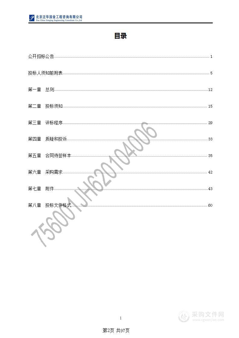 兰州市西固区应急管理局购买2024-2027年危险化学品领域、工贸领域、重点行业领域及百万吨大乙烯建设专项安全生产技术服务项目