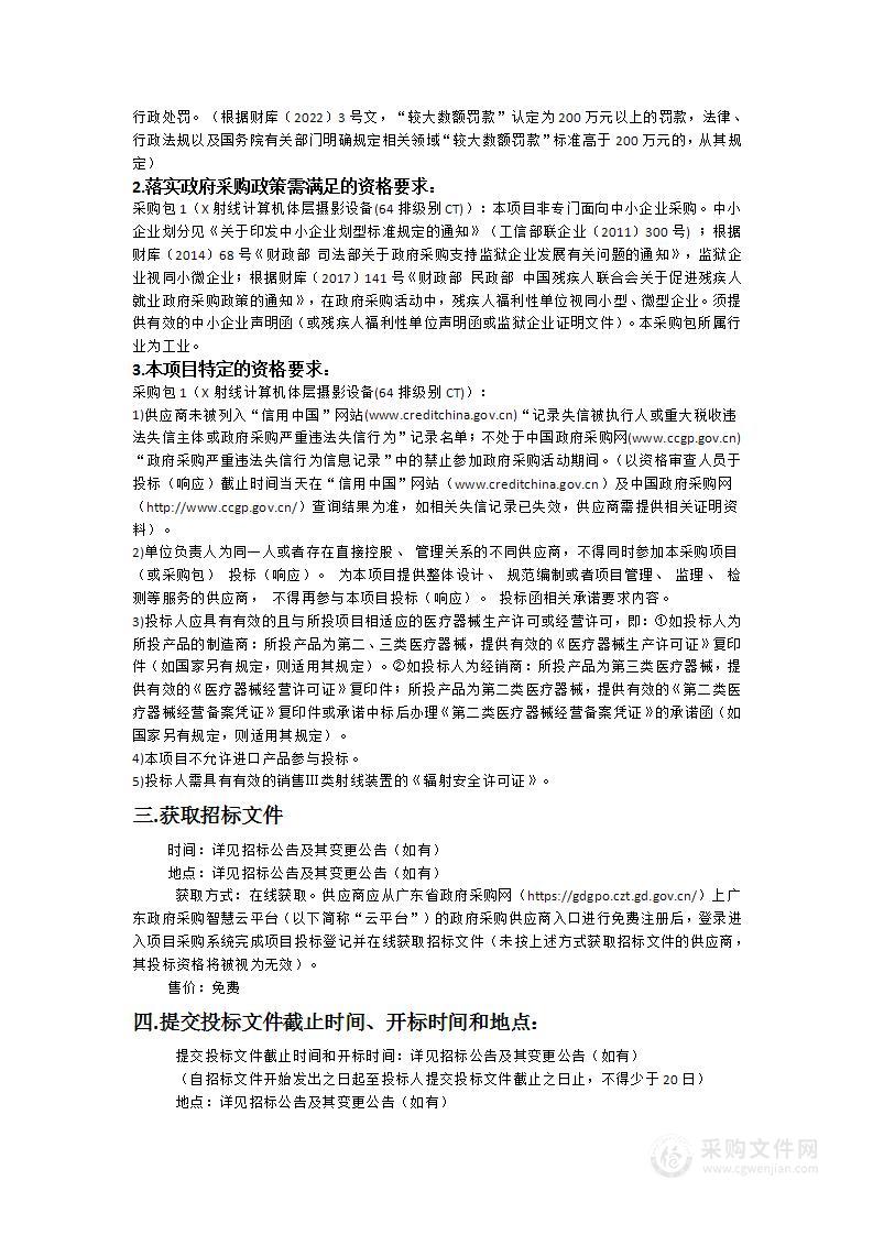 佛山市第二人民医院新院区建设项目电子计算机断层扫描（CT）专项（第二批）