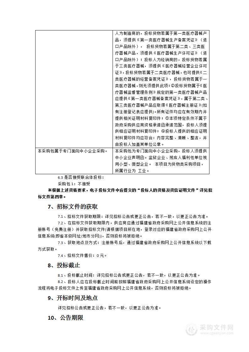 经颅磁刺激仪项目采购