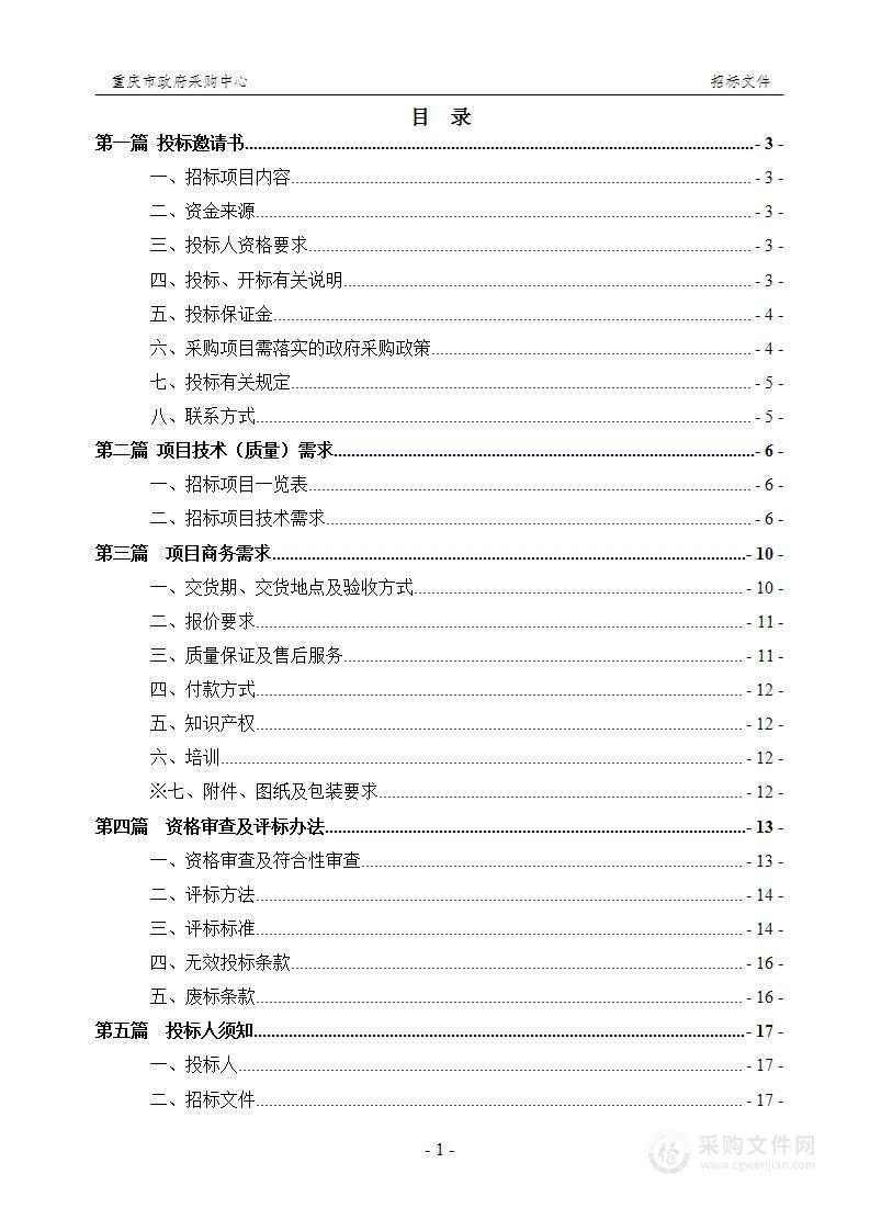 重庆三峡医药高等专科学校附属中医院便携式彩色多普勒诊断仪等医疗设备采购