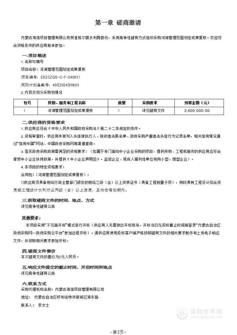 河湖管理范围划定成果复核