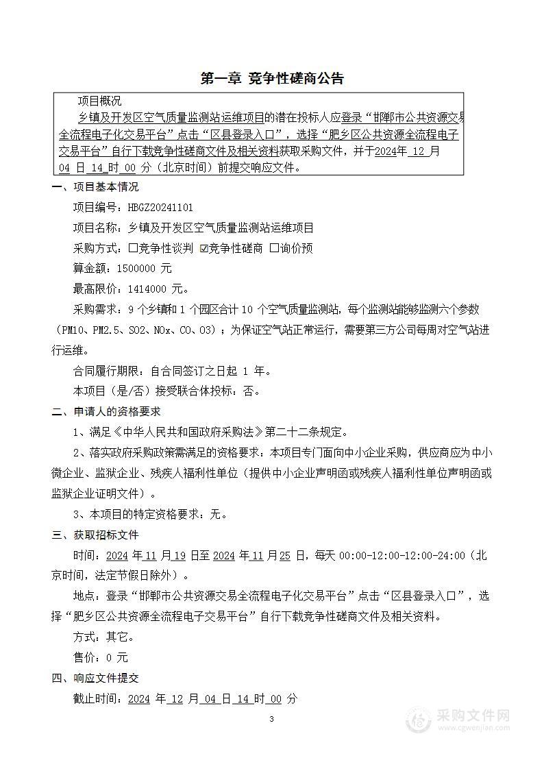 乡镇及开发区空气质量监测站运维项目