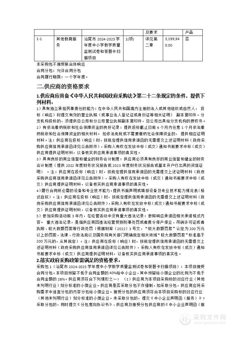 汕尾市2024-2025学年度中小学教学质量监测试卷和答题卡扫描项目