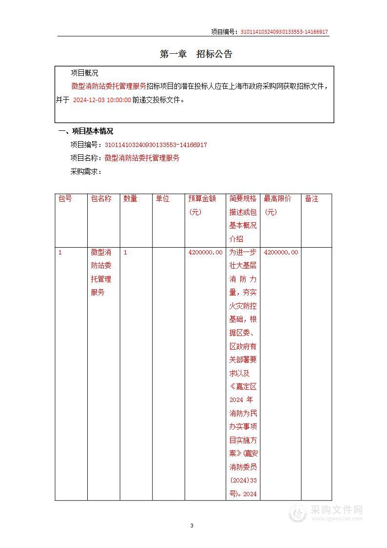 微型消防站委托管理服务