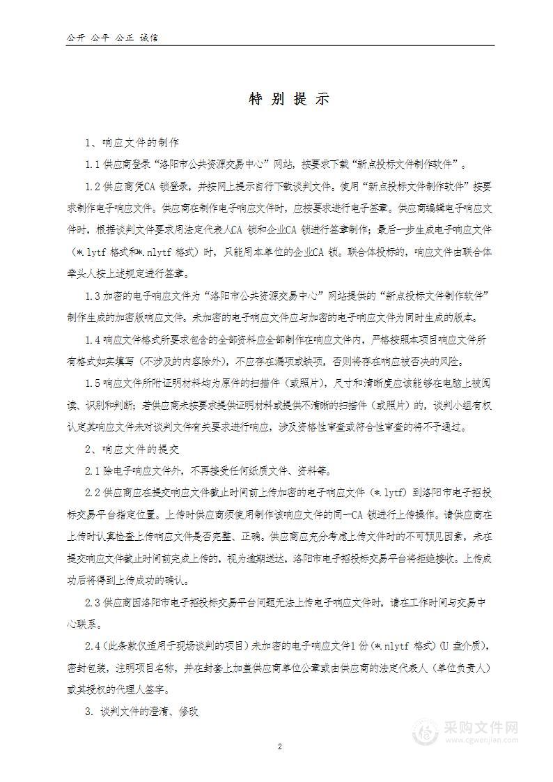 洛阳市自然资源和规划局物业管理服务项目