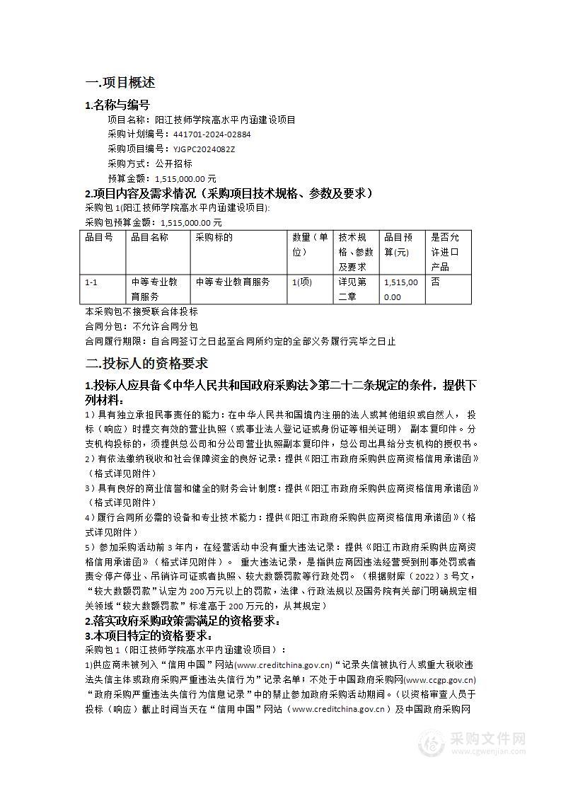 阳江技师学院高水平内涵建设项目