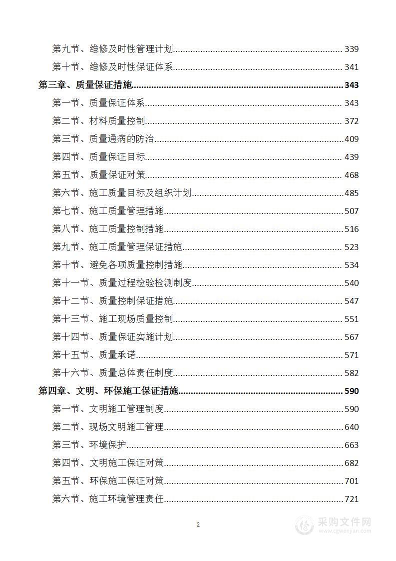 大学零星工程施工方案