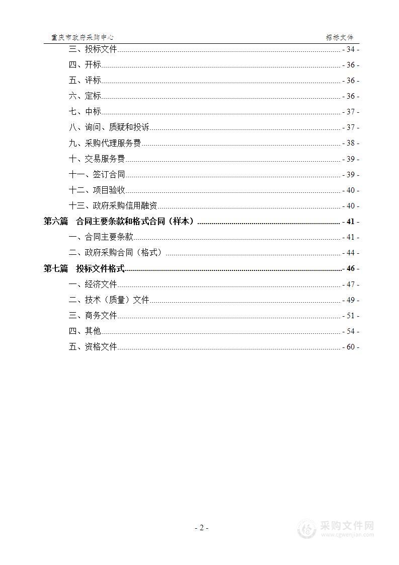 重庆三峡医药高等专科学校附属中医院移动DR等医疗设备采购