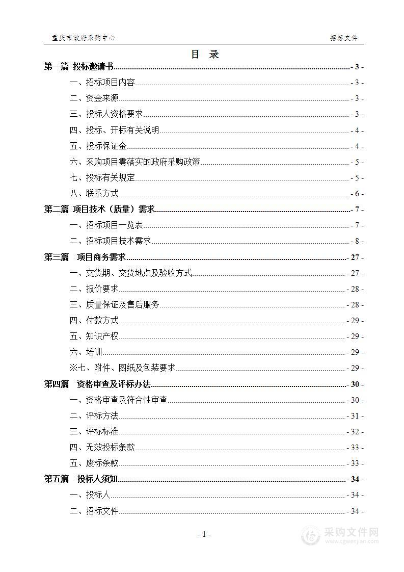 重庆三峡医药高等专科学校附属中医院移动DR等医疗设备采购