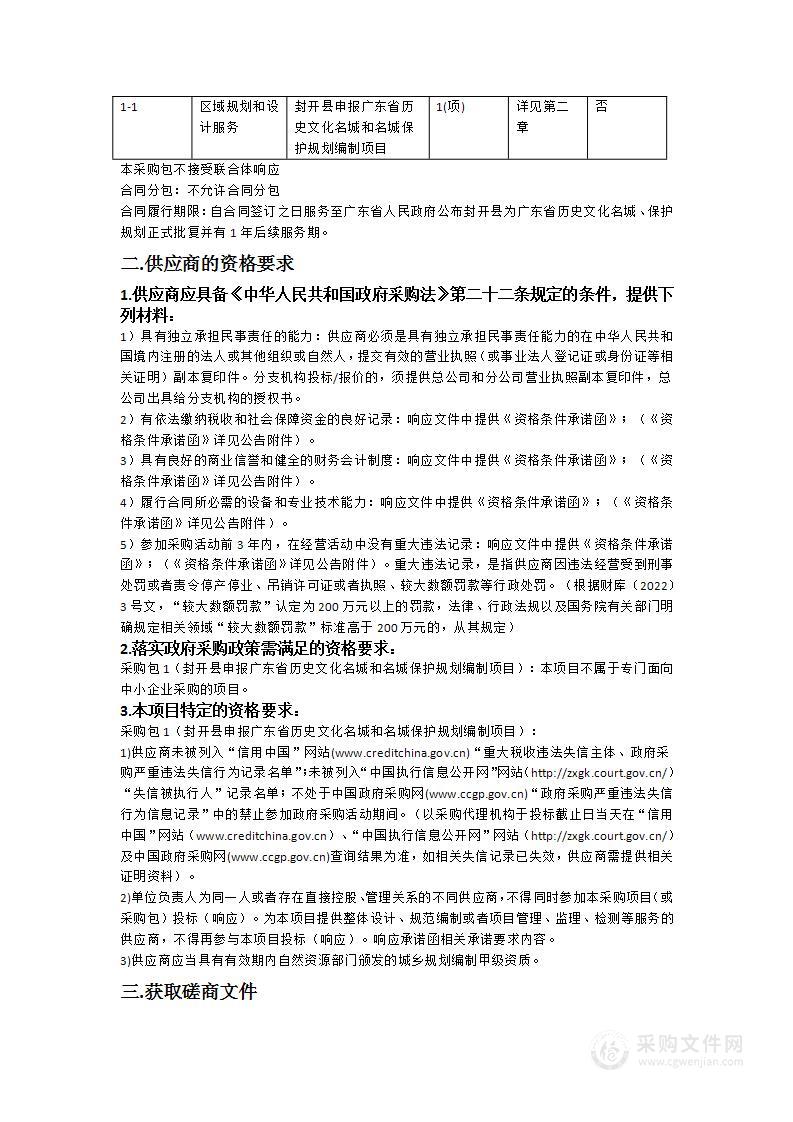 封开县申报广东省历史文化名城和名城保护规划编制项目